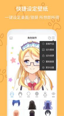 动漫头像制作大师app图1