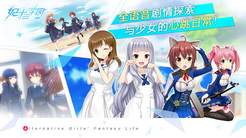 妃十三学园台服官方版下载图3