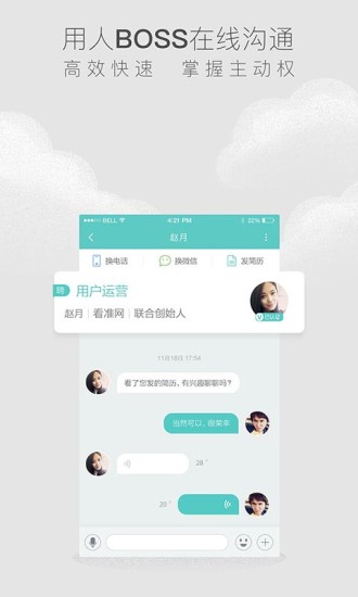 Boss直聘高薪版官方版图1