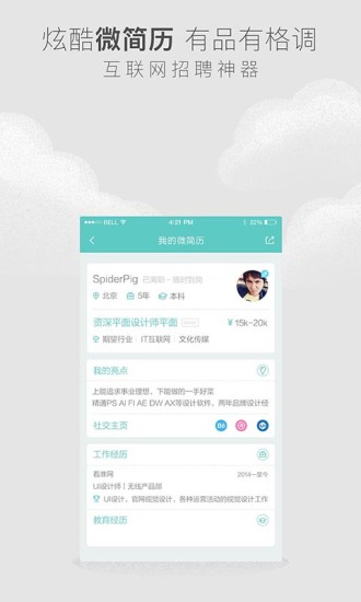 Boss直聘高薪版官方版图4