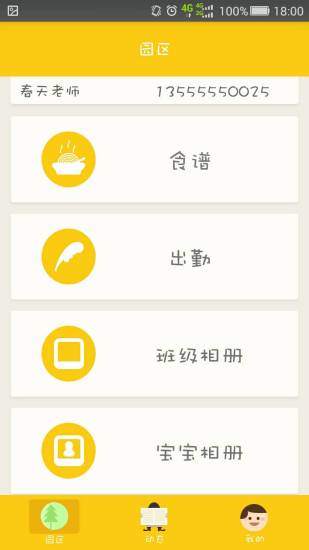 威尔小镇