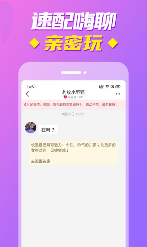 同城春聊视频交友app手机版图2