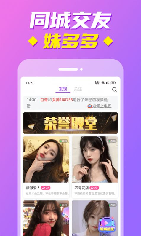 同城春聊视频交友app手机版图3