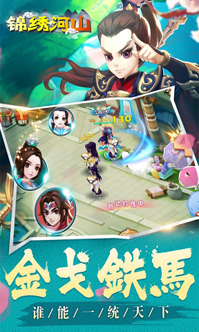 果盘游戏锦绣河山图2