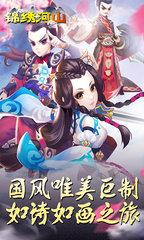果盘游戏锦绣河山图3