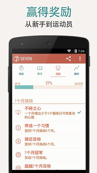 7分钟锻炼Seven解锁版图2