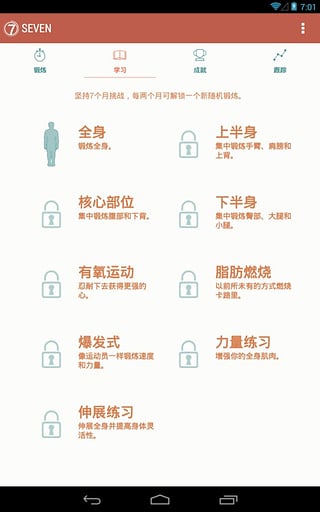 7分钟锻炼Seven解锁版图3