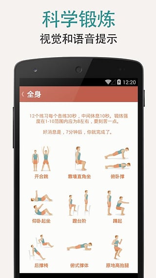 7分钟锻炼Seven解锁版图4