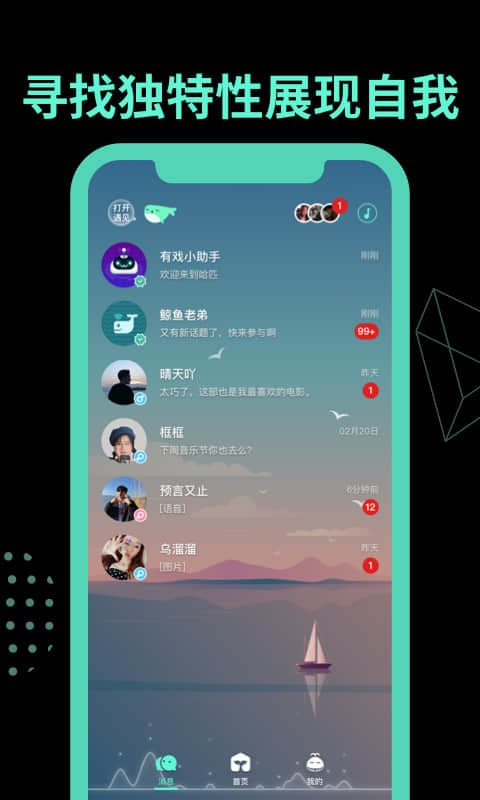 有戏树洞聊天交友APP最新版图1