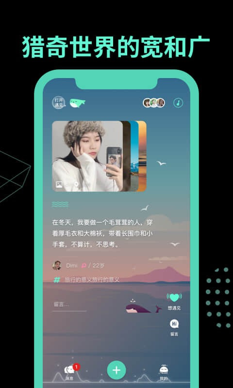 有戏树洞聊天交友APP最新版图2