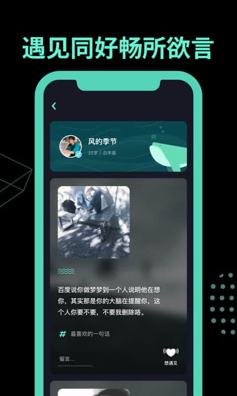 有戏树洞聊天交友APP最新版图3