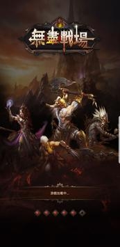 无尽战场图1