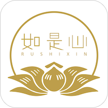 如是心app官方版