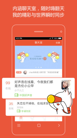 火聊最新版图1