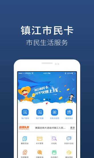 镇江市民卡app下载