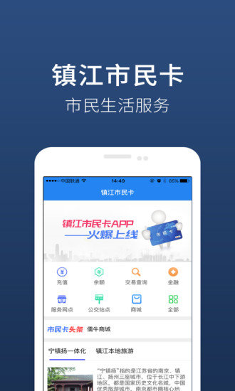 镇江市民卡app下载图3
