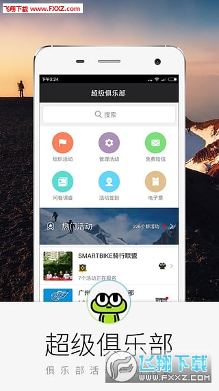 超级俱乐部app图2