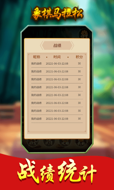 象棋马拉松小游戏