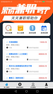 天天兼职图1
