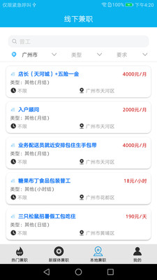 天天兼职图3