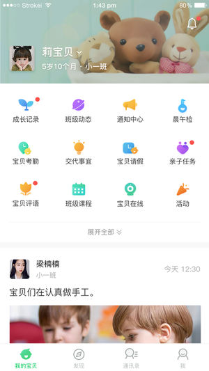 爱宝贝手机版