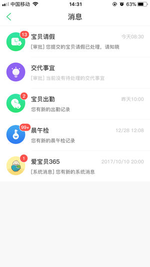 爱宝贝手机版图2