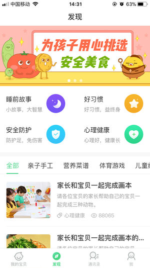 爱宝贝手机版图3