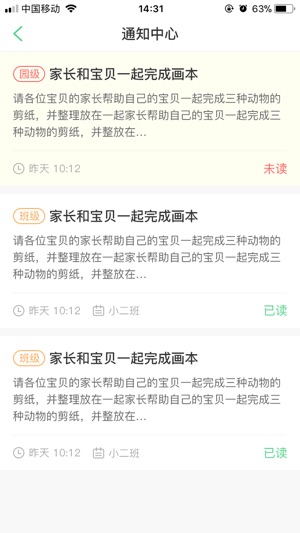 爱宝贝手机版图4