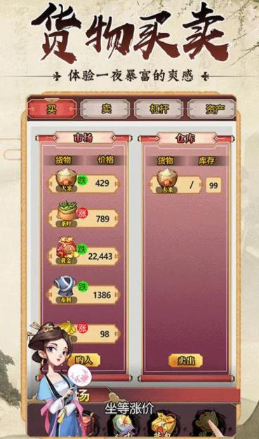 古代创业城图1