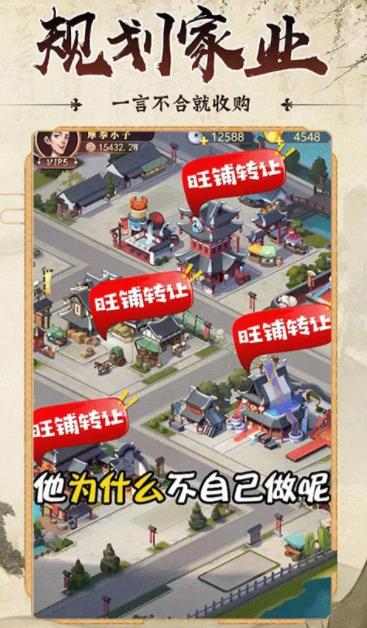 古代创业城图3