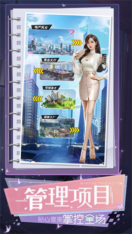 俏秘书模拟器图3