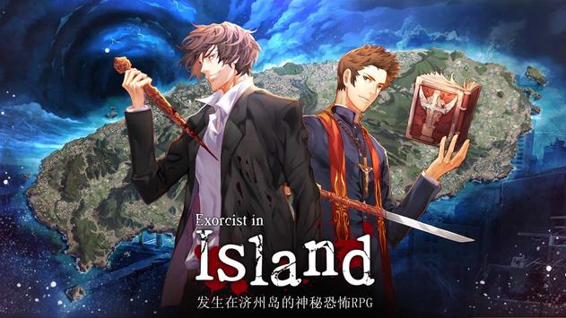 岛上驱魔人图1