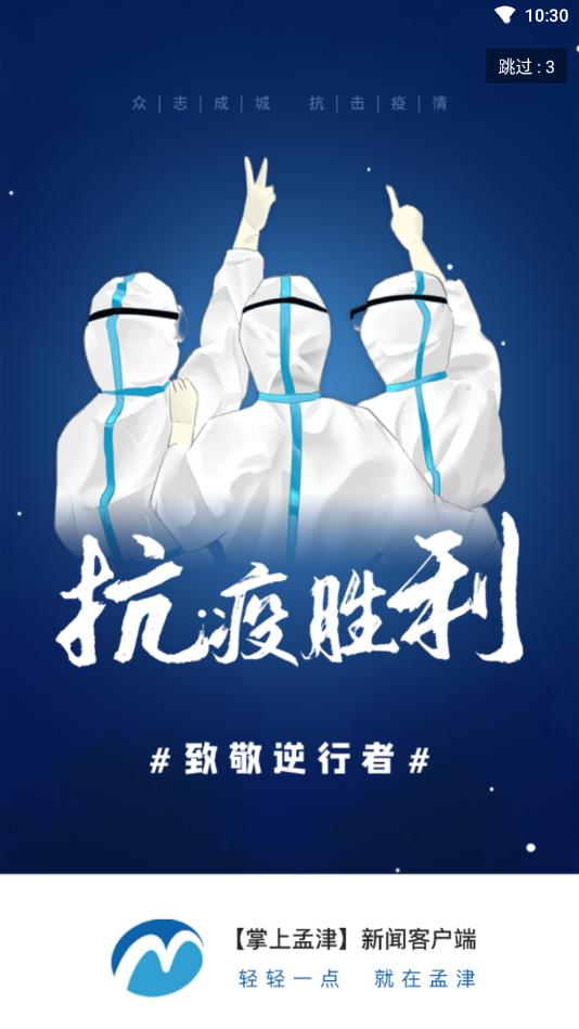 掌上孟津官方版手机版app