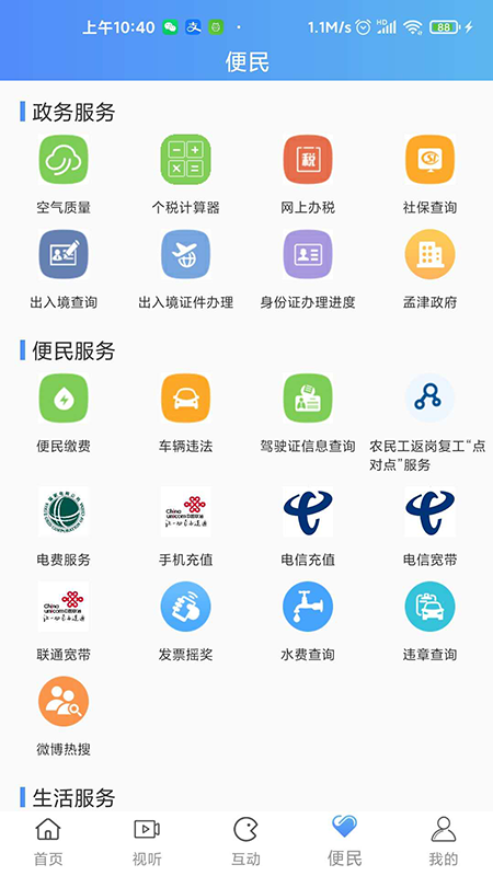 掌上孟津官方版手机版app图2