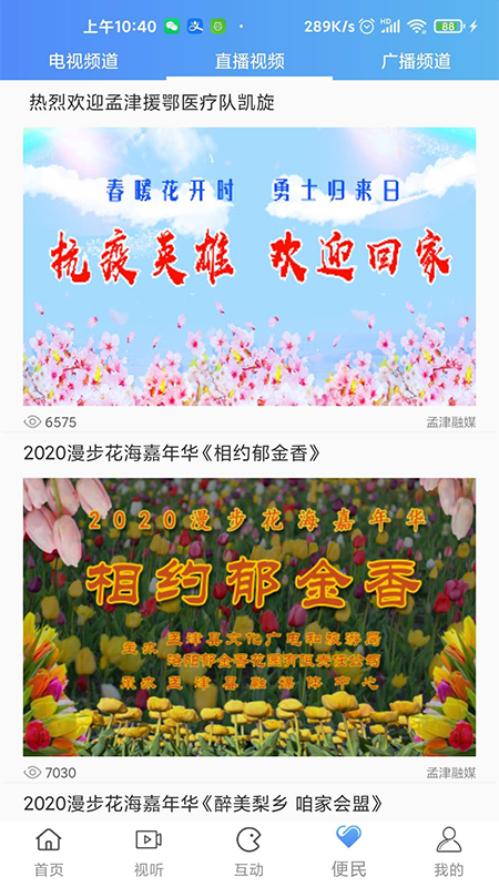 掌上孟津官方版手机版app图3