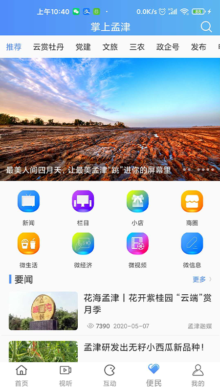 掌上孟津官方版手机版app图4