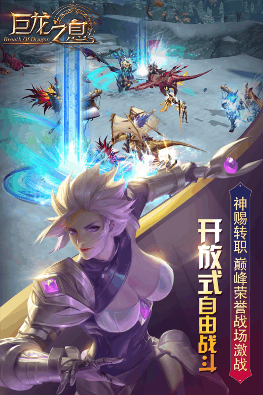 巨龙之息图3