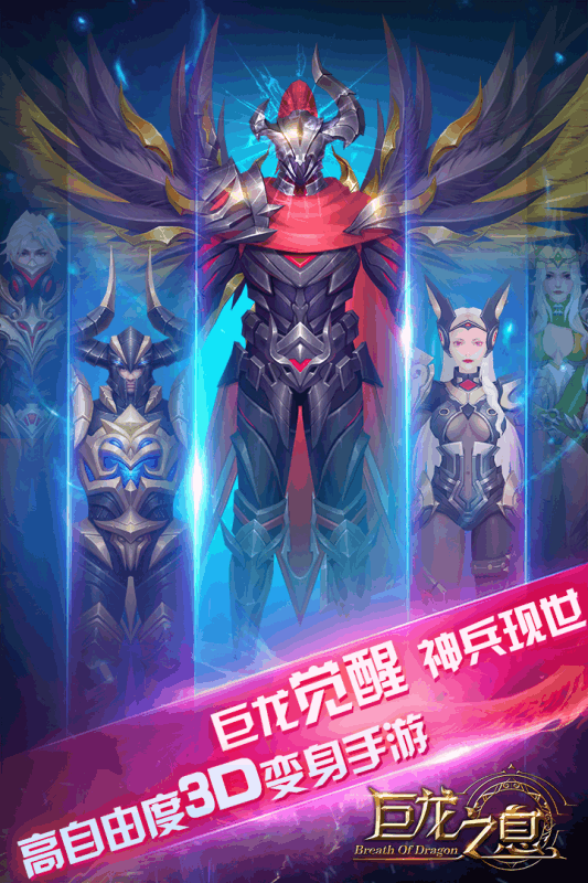 巨龙之息图1