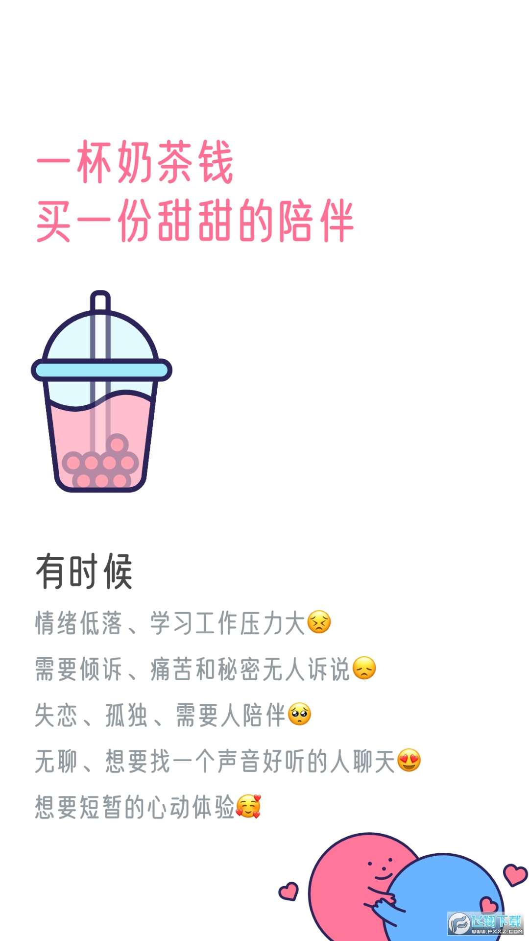 甜味陪伴手机版图4