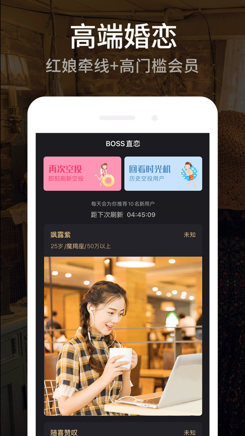 BOSS直恋APP手机客户端图2