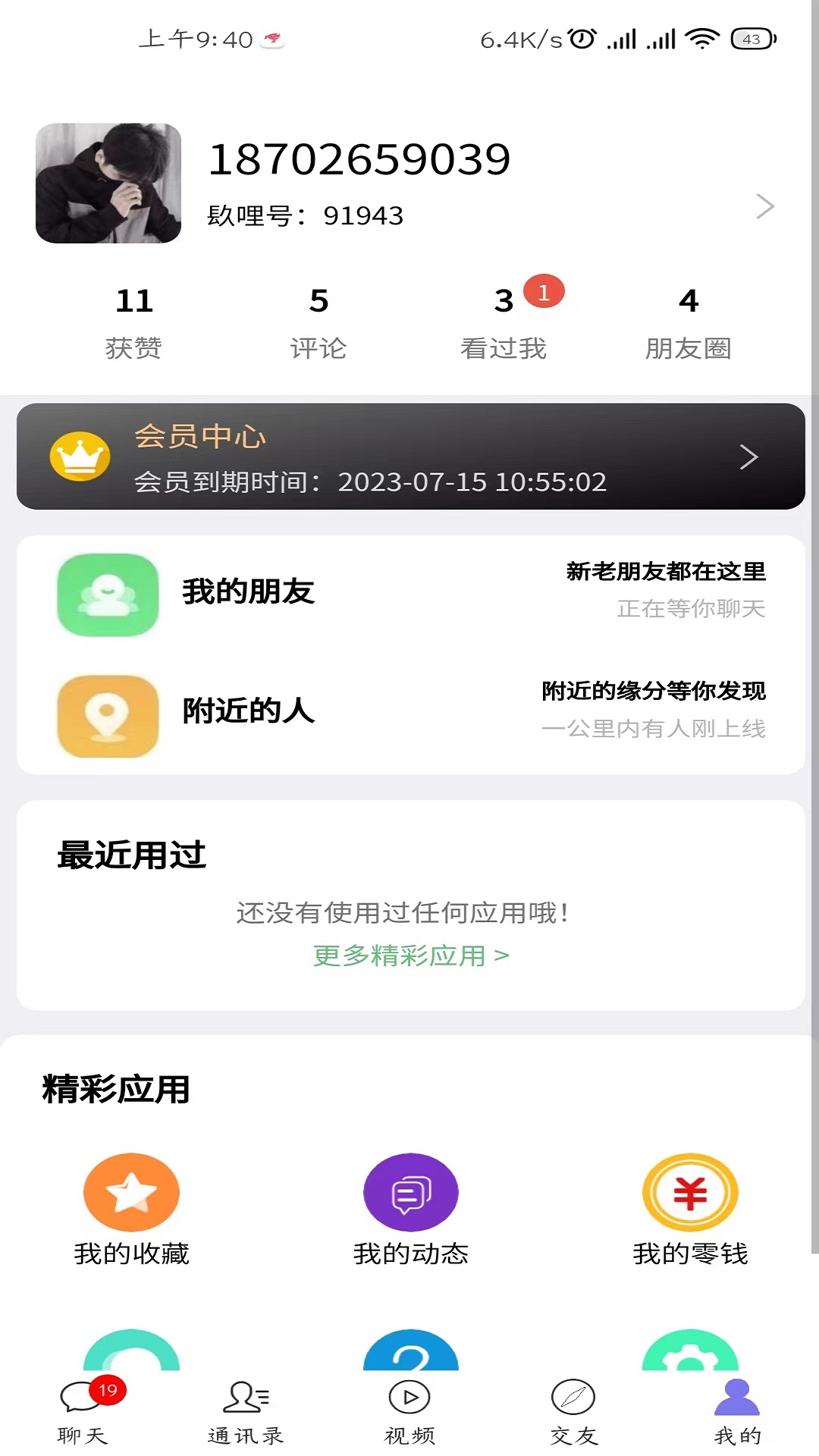 镹哩爱聊图3