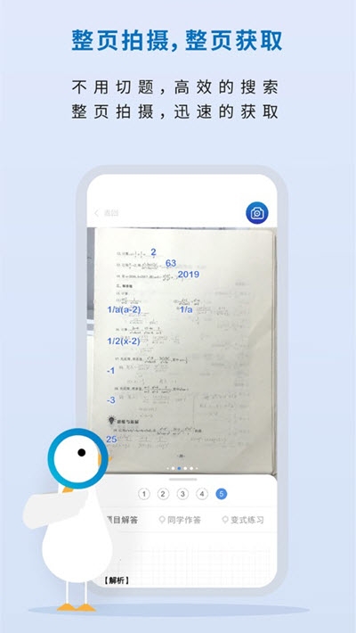 作业鸭app图2