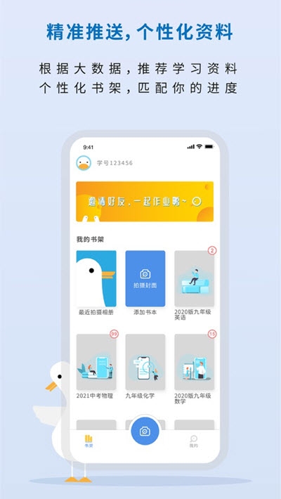作业鸭app图3