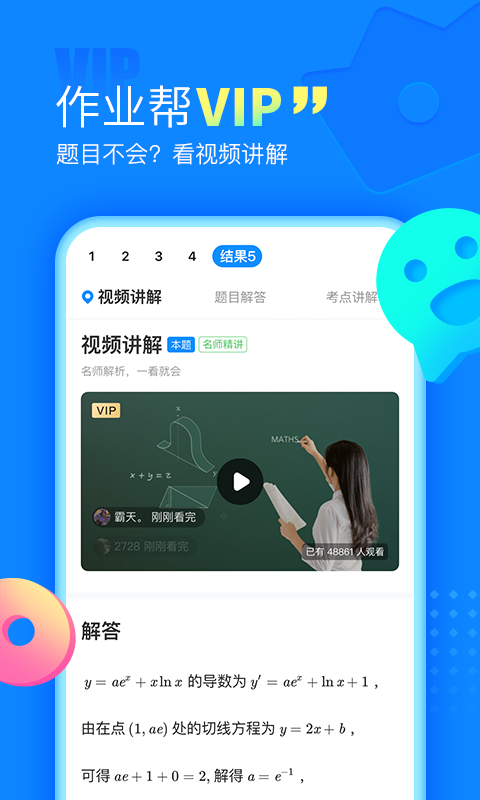 作业帮2023最新版安卓版图1