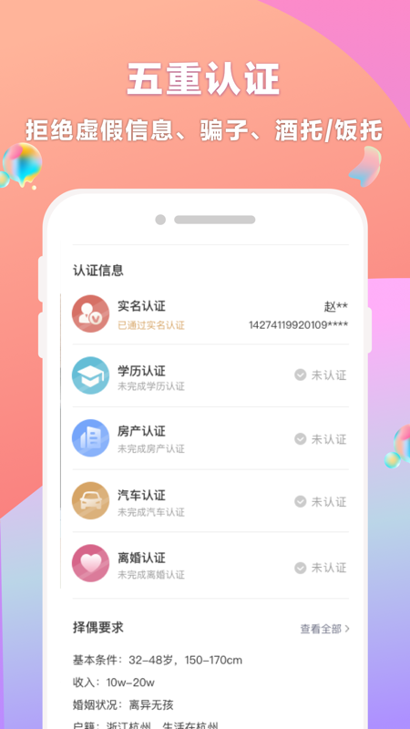 再婚相亲网app手机版图3