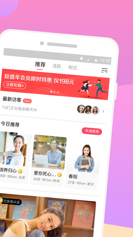 再婚相亲网app手机版图4