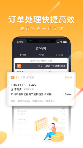 跑腿快车商家版图2