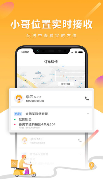 跑腿快车商家版图3