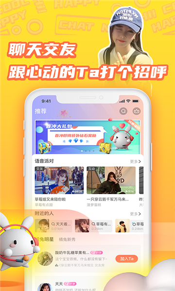 橘子语音交友app手机版图1