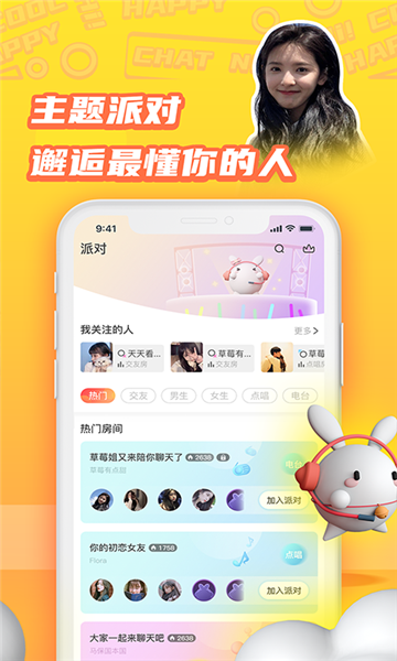 橘子语音交友app手机版图3